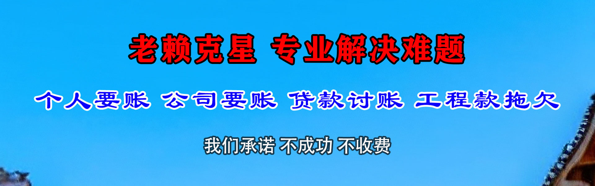 海珠要账公司